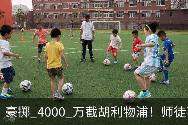 豪掷 4000 万截胡利物浦！师徒再度聚首，阿隆索能否唤醒沉寂飞翼？
