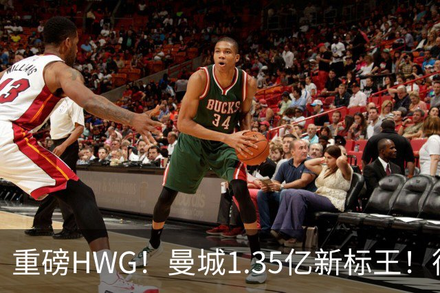 重磅HWG！曼城1.35亿新标王！德国爆冷！日本淘汰赛战巴西