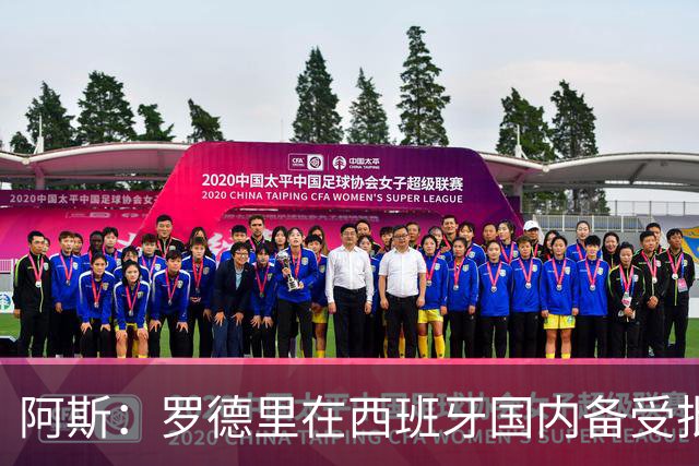 阿斯：罗德里在西班牙国内备受批评，但德拉富恩特始终信任他